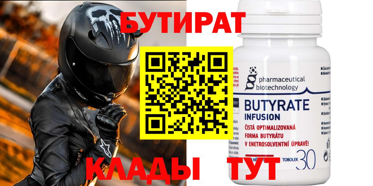 Бутират бутик  Вход с VPN  Заводоуковск 