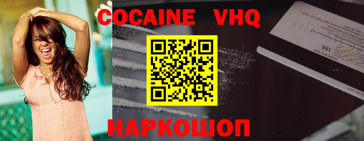 COCAIN Fish Scale  где найти наркотики  Вход с VPN  Заводоуковск  КОКАИН 98% 