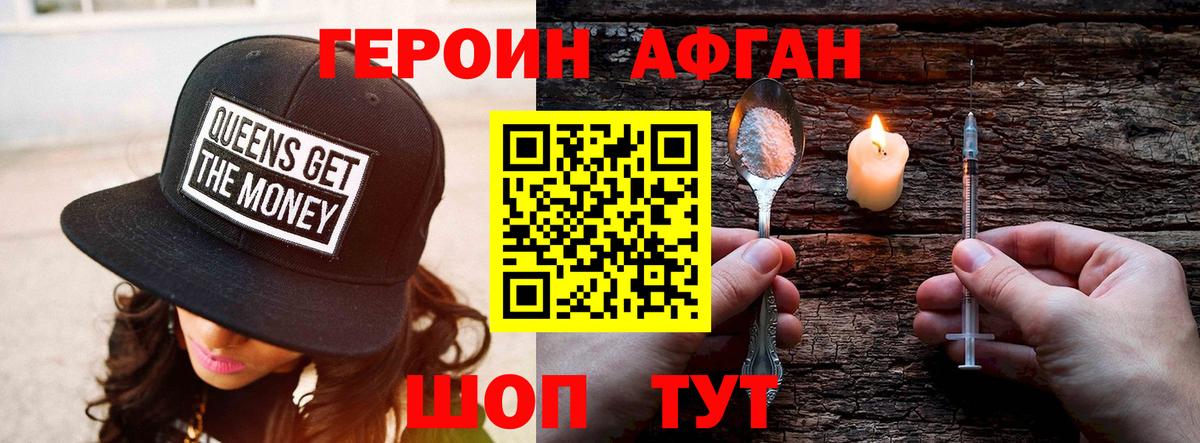 Героин  Героин Афган  Вход с VPN  Заводоуковск 