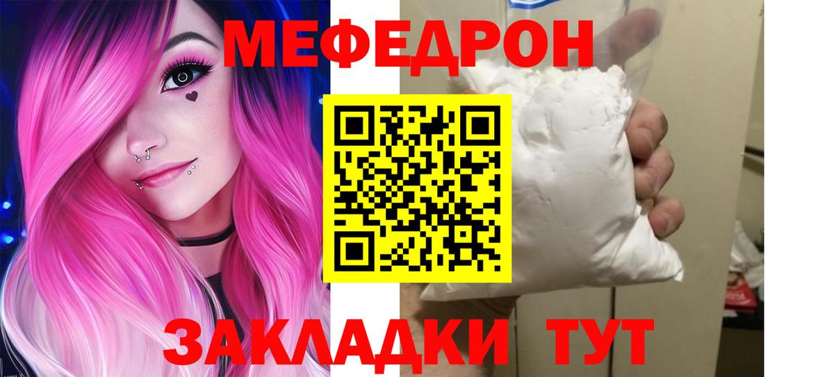 Меф мяу мяу  Заводоуковск