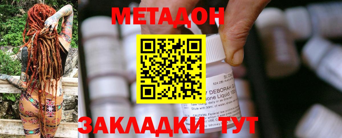 Заводоуковск  МЕТАДОН белоснежный  Вход с VPN  МЕТАДОН methadone 