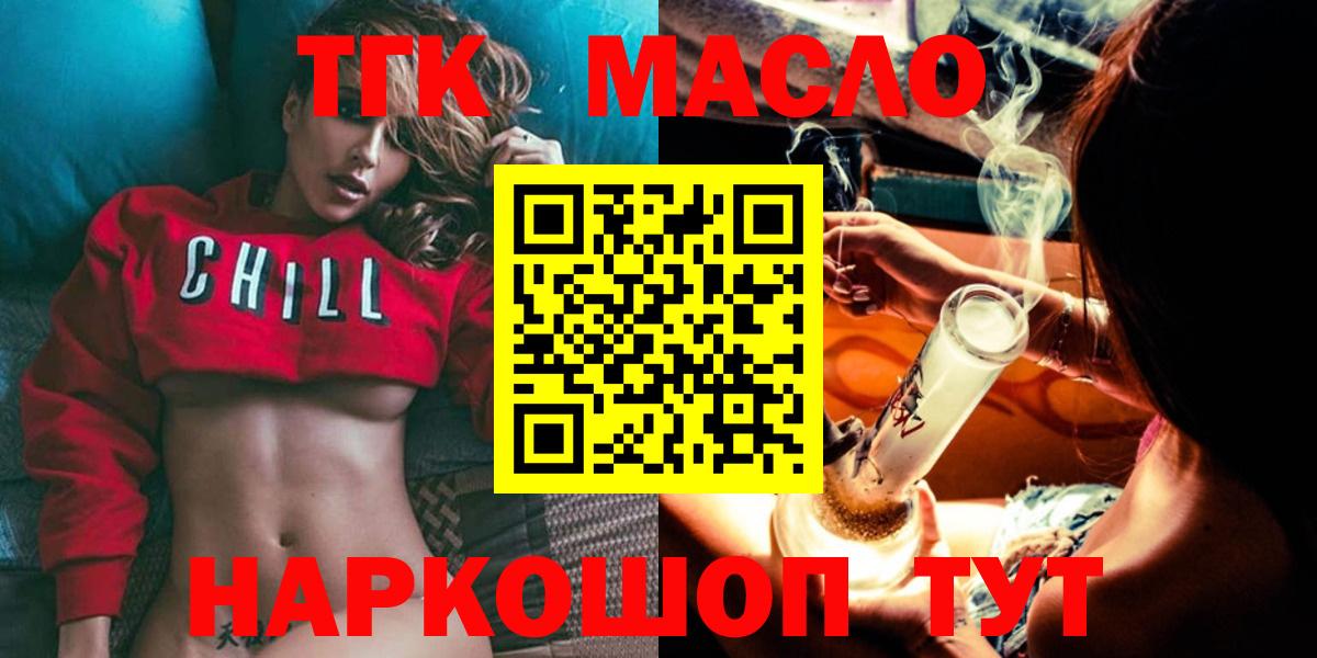 ТГК вейп  ТГК гашишное масло  Вход с VPN  Заводоуковск 